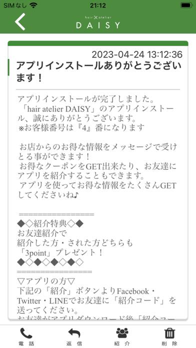 hair atelier DAISY Screenshot