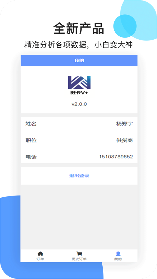 #3. 旺卡V+ (iOS) 게시자: 武汉壹铖数据网络有限公司