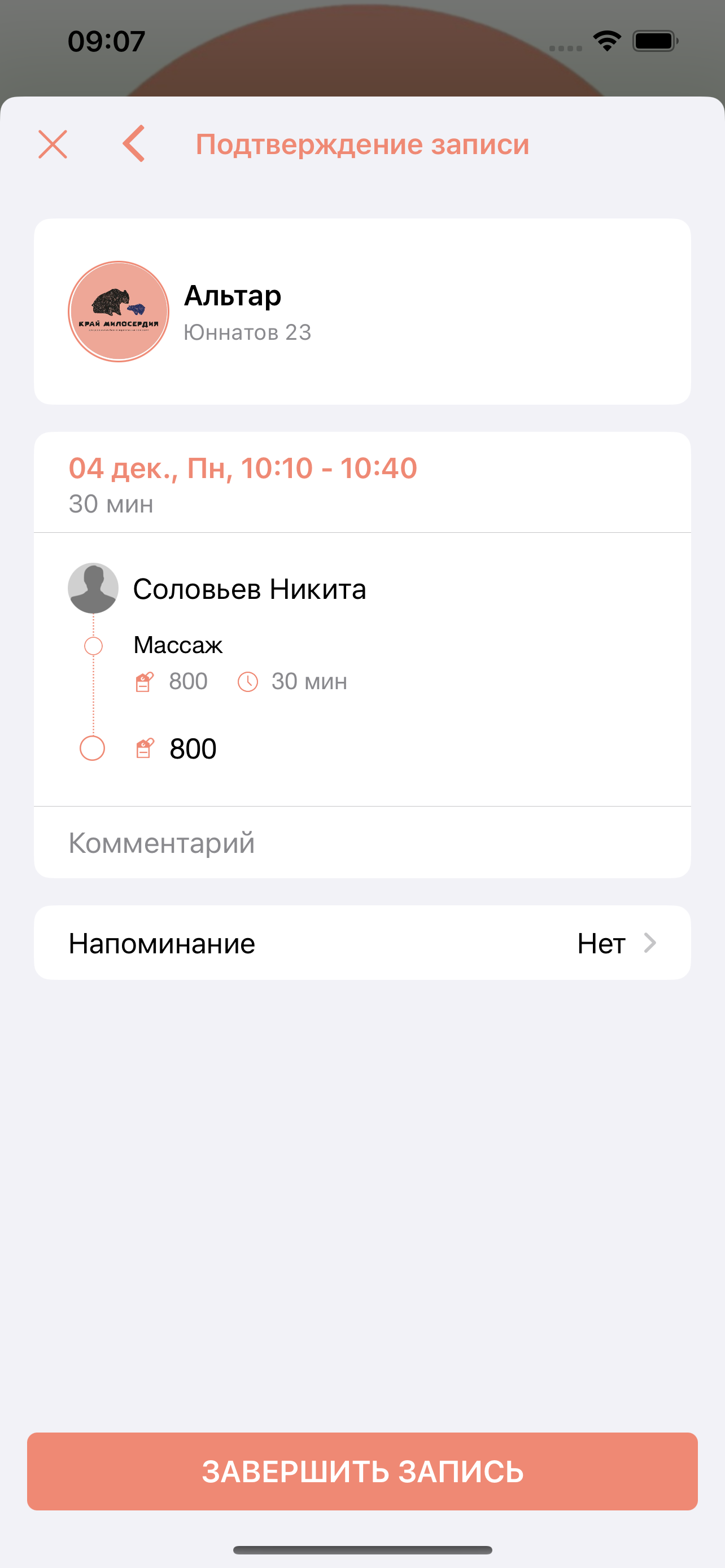Край милосердия