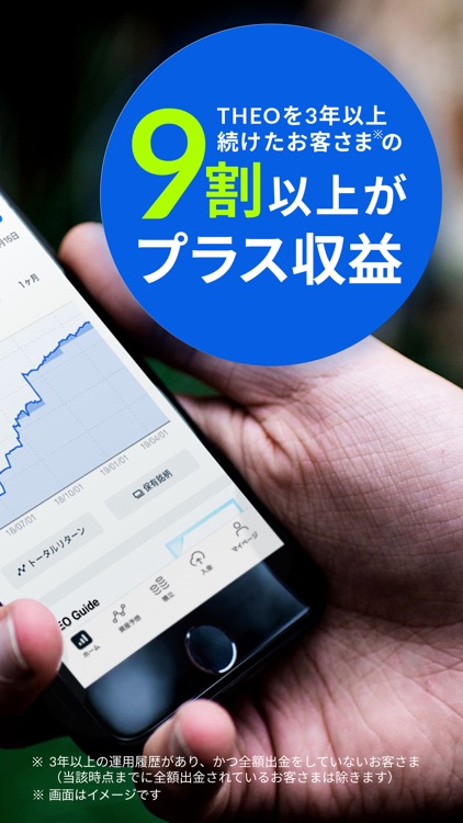 THEO[テオ] ロボアドバイザーでおまかせ資産運用