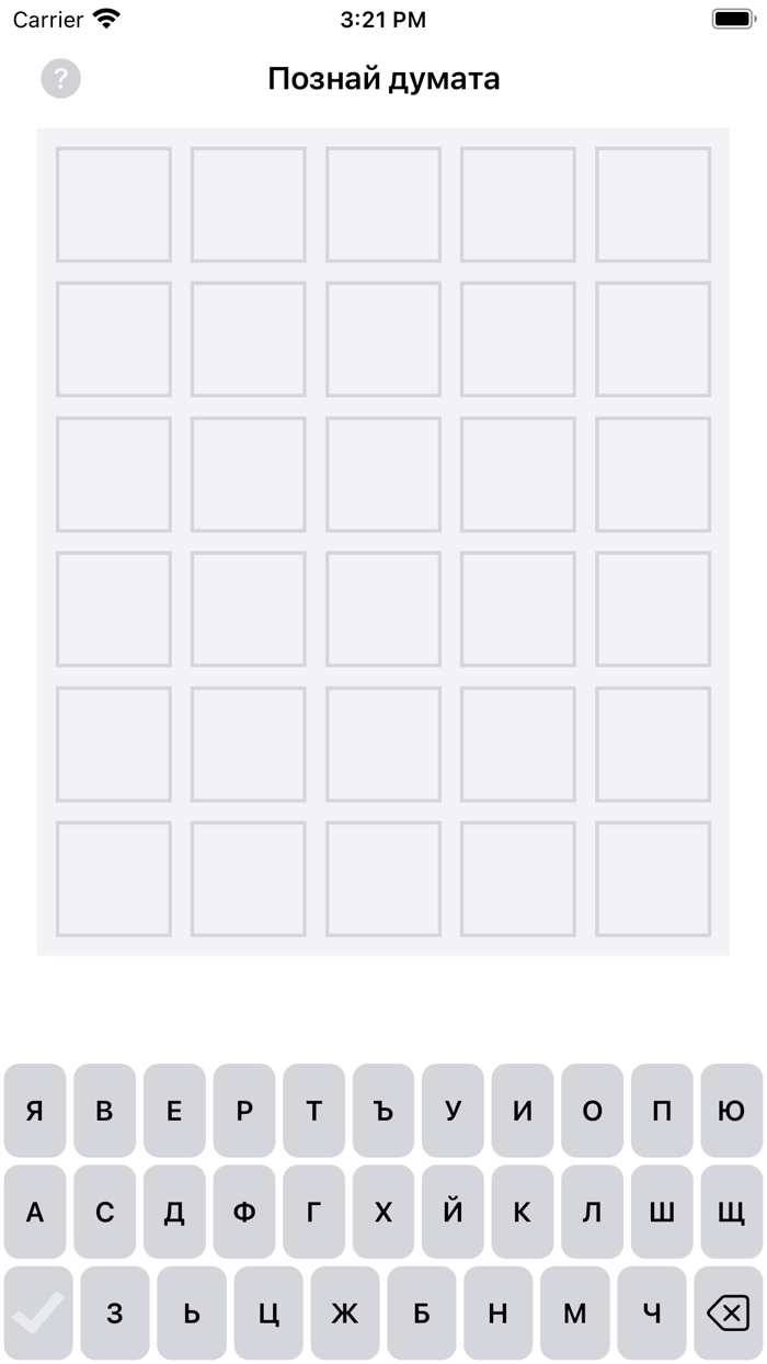 Познай думата