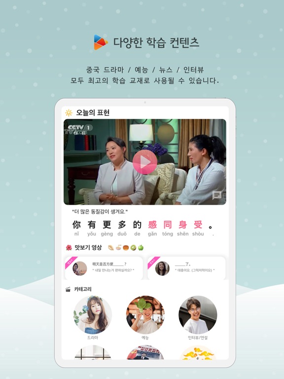 Screenshot #5 pour 짤배중(짤로 배우는 중국어) - 중급/고급 중국어