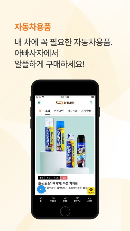 #2. 아빠사자 (iOS) 由: (주)한국택시발전연구소