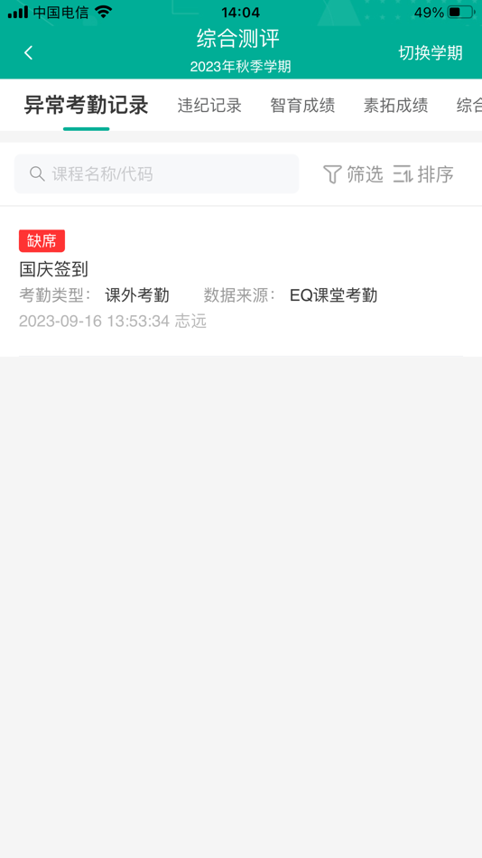 #9. tf-eq(学生) (iOS) 来自: 成都多米岛电子商务有限公司