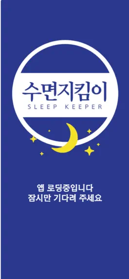 Game screenshot 수면지킴이(Sleep Keeper) mod apk