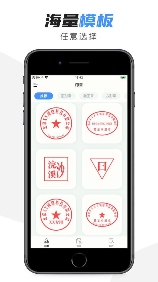 #3. 印章 - 支持盖章的印章生成器 (iOS) Oleh: 巍 王