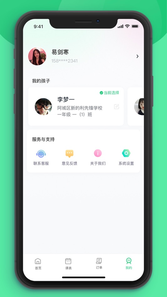 #3. 课后延时服务 (iOS) 来自: Migo Intelligent Technology (Shanghai) Co., Ltd.