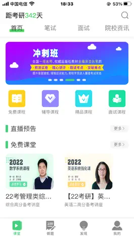 Game screenshot 华辰考研 mod apk