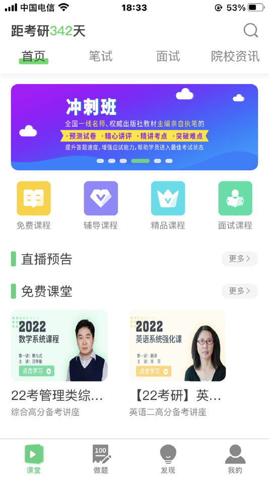 #1. 华辰考研 (iOS) By: 华辰教育是一家专注研究生入学考试考前辅导机构,历经多年磨砺,打造出一支专业、高效的师资团队。教学理念新颖,方法独特。汇集名家之长,配备优质资料。为学员提供备考、报考、考试、面试、调剂等全方位服务。