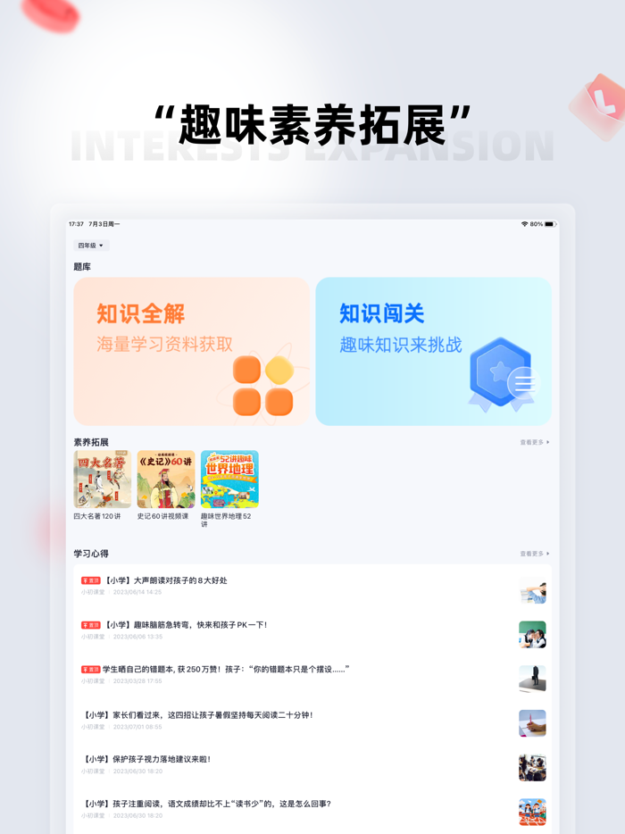 途途课堂-中小学作业辅导工具