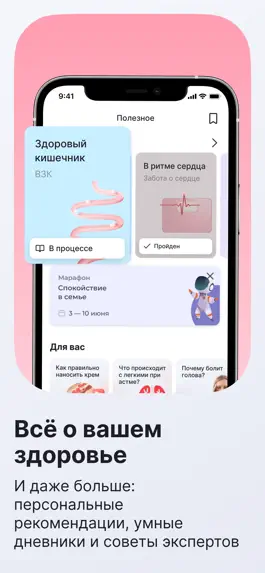 Game screenshot Здоровье.ру: забота о здоровье apk