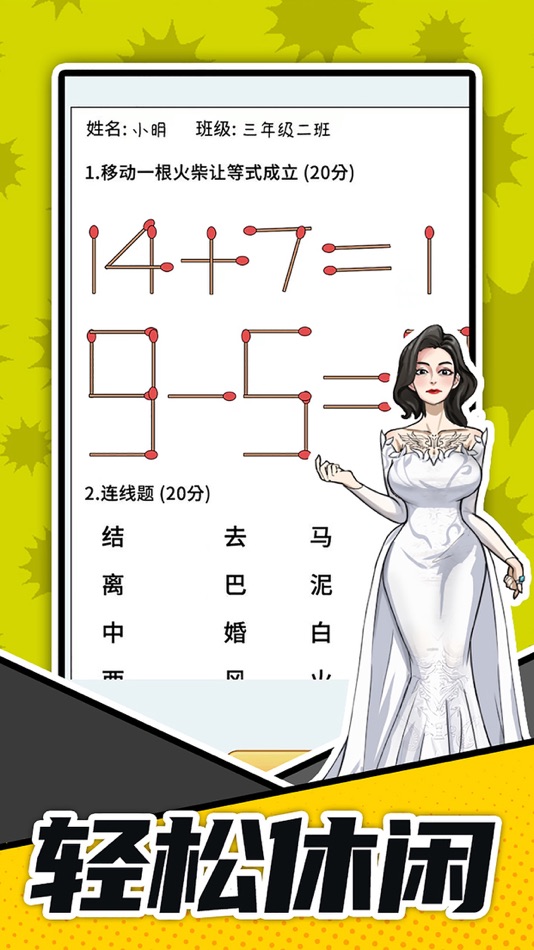 #5. 脑洞答题王 (iOS) 由: 深圳市游梦科技有限公司