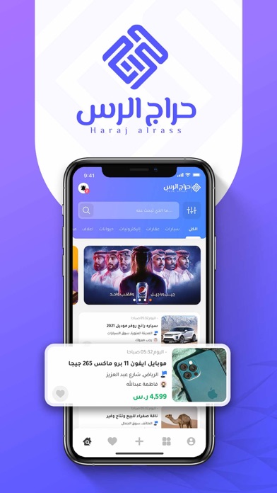 حراج الرس Screenshot