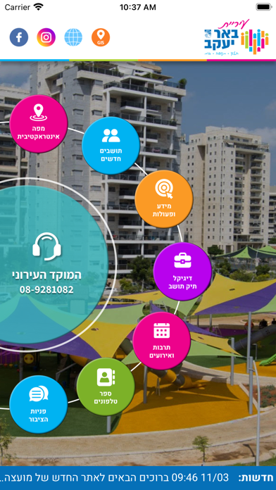 עיריית באר יעקב Screenshot