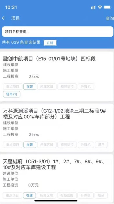 两江新区建设局 Screenshot