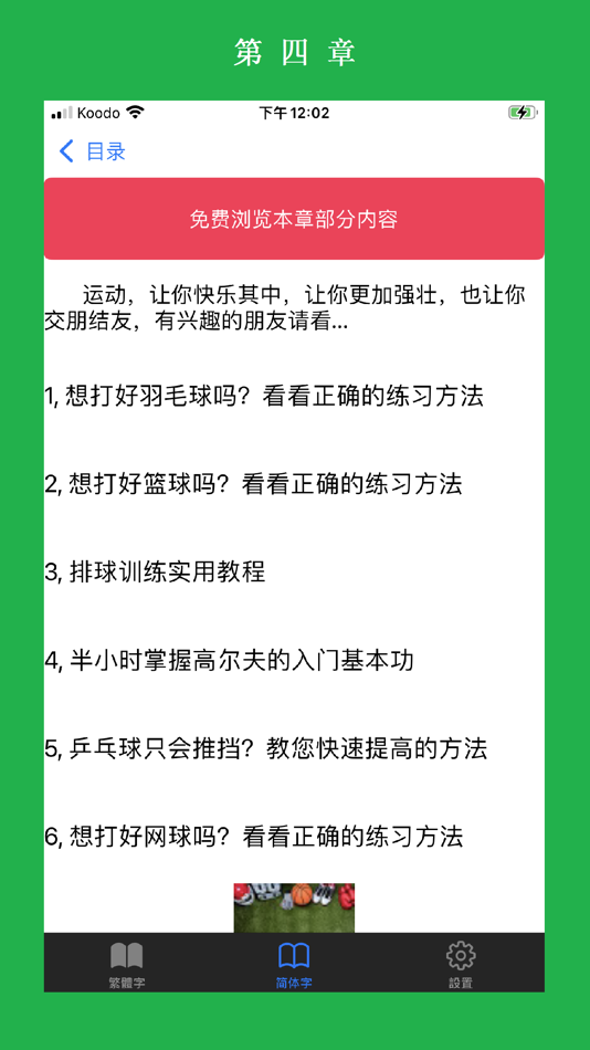 #10. 技能一點通 - 掌握各種社會技能 (iOS) 由: Tap&tap medical Corporation