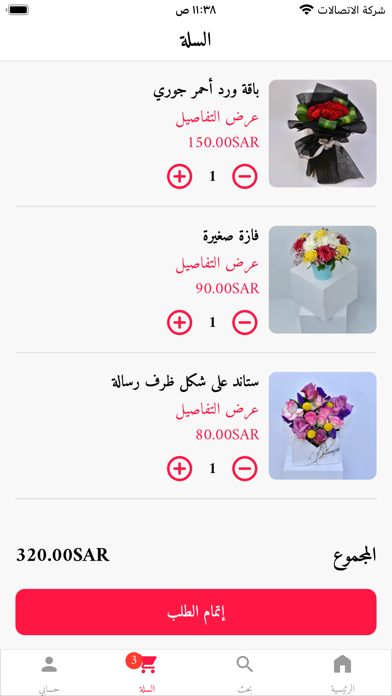 Mada flowers - مدى الأزهار Screenshot