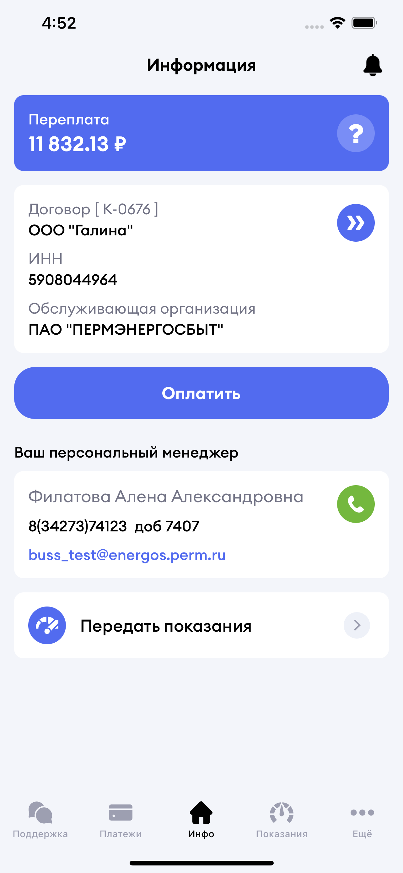 Пермэнергосбыт: Юридич. лица