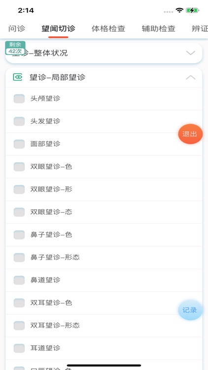 中医临床思维综合训练系统 screenshot-3