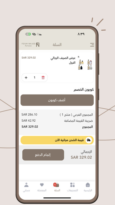 فوح نجد FOUH NAJED Screenshot