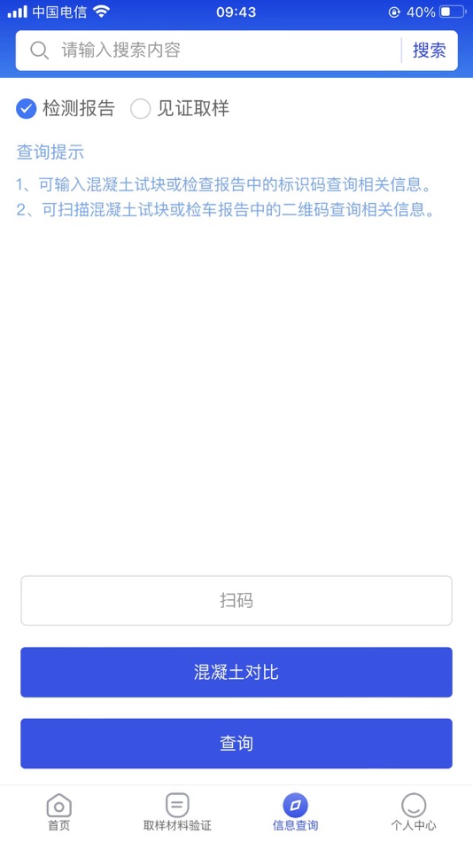 #4. 穗建质量监管 (iOS) Podle: 嘉辉 谢