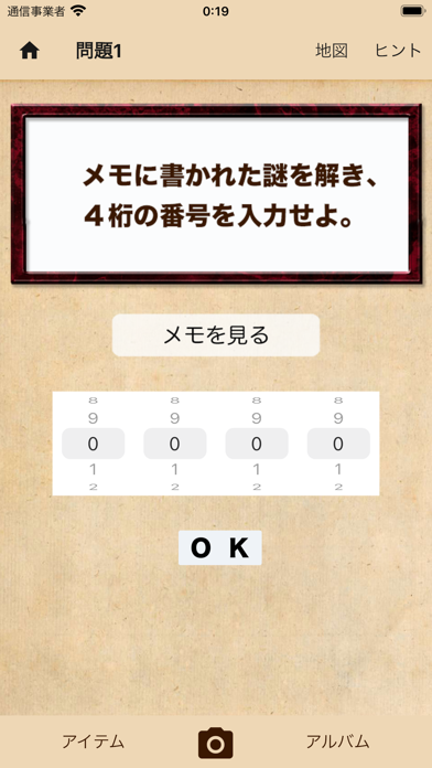 ナゾサンポ 吉祥寺編『消えた男の謎』のおすすめ画像2