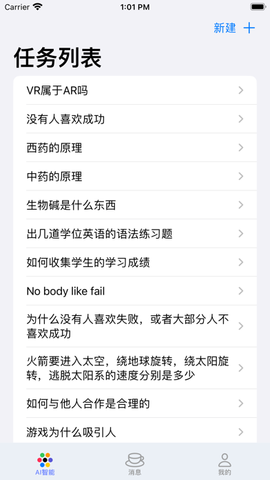 人工智能助手 Screenshot