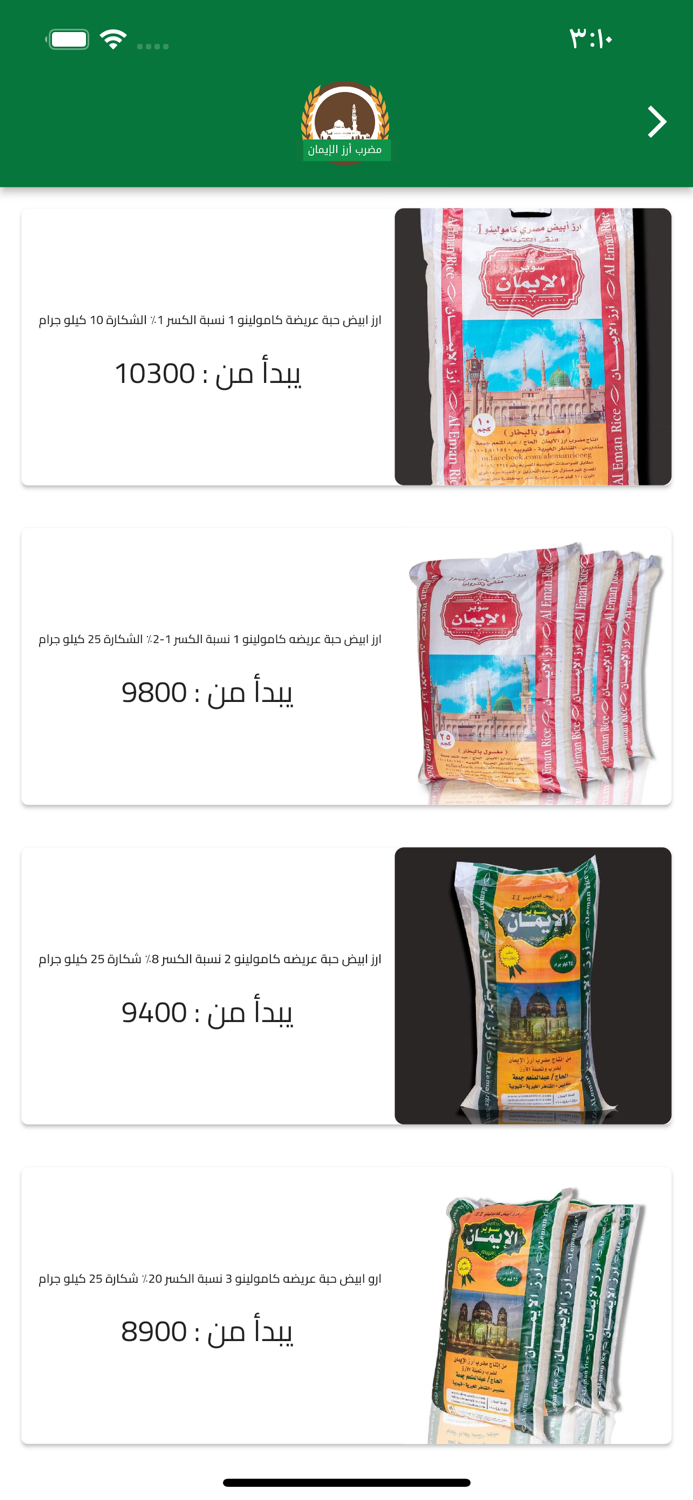 مضرب أرز الإيمان