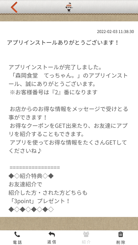 #2. 森岡食堂 てっちゃん。　公式アプリ (iOS) Podle: TETSUO NAGAI