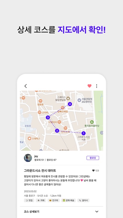 SOLE 쏠 - 코스 기록, 공유