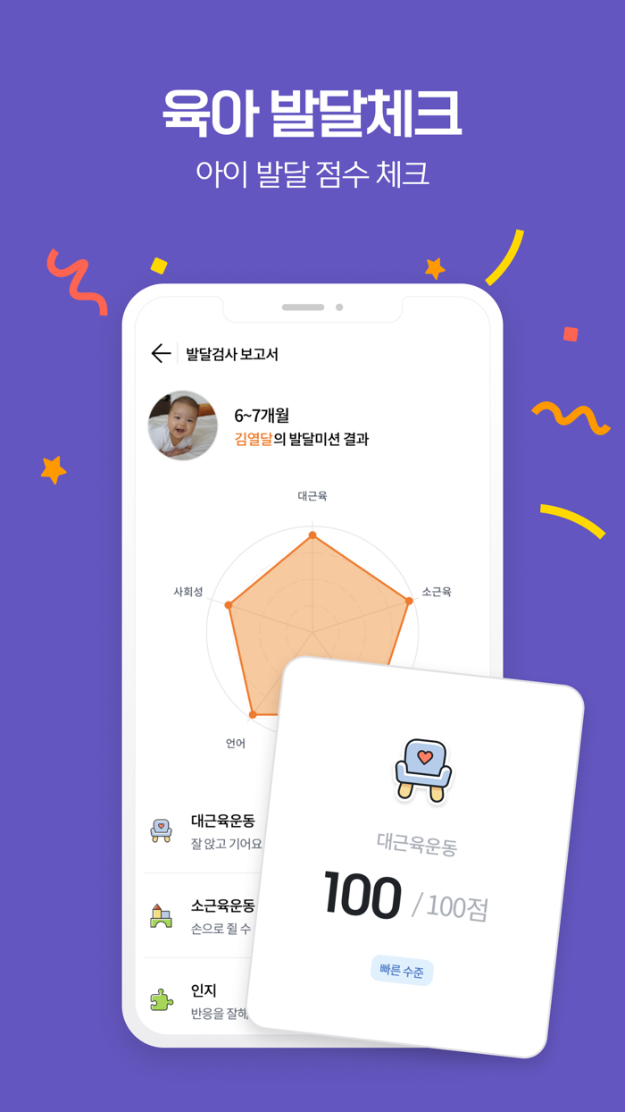 열달후에 - 임신성공예측 태아부터 육아까지 통합관리