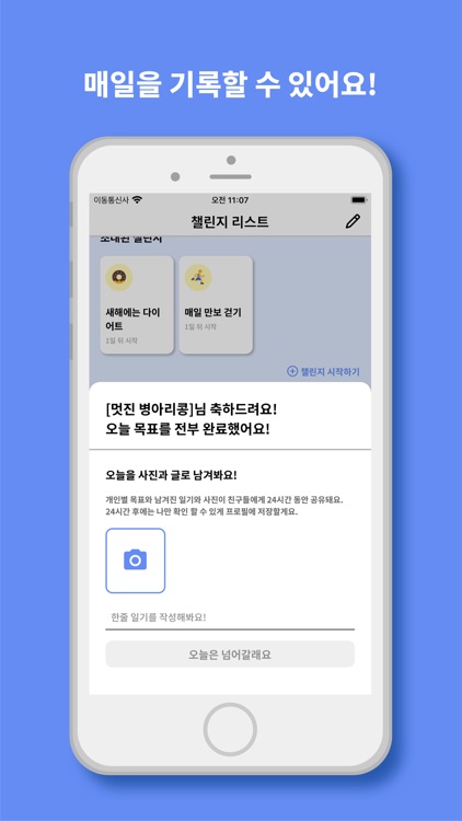 두런두런 - 친구들과 만들어나가는 갓생 라이프 screenshot-5
