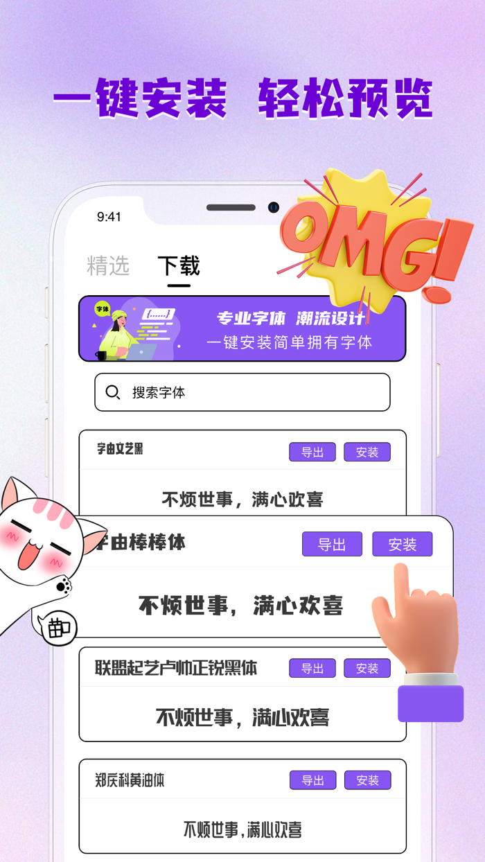 字体大全-字体下载安装美化大师