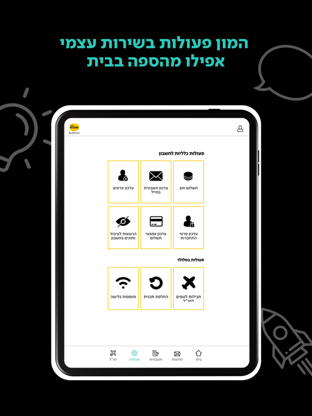 ‎012Mobile תמונות מסך