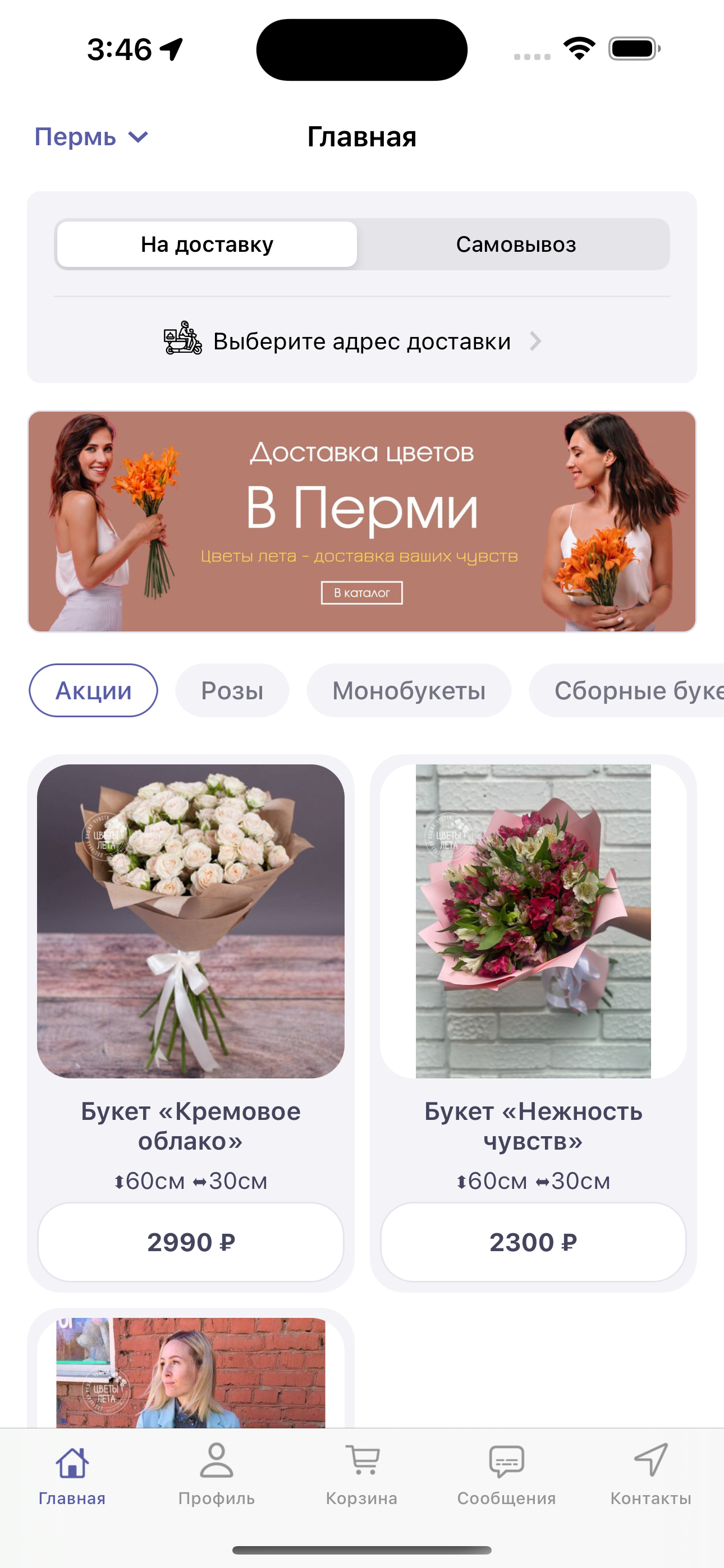Цветы Лета