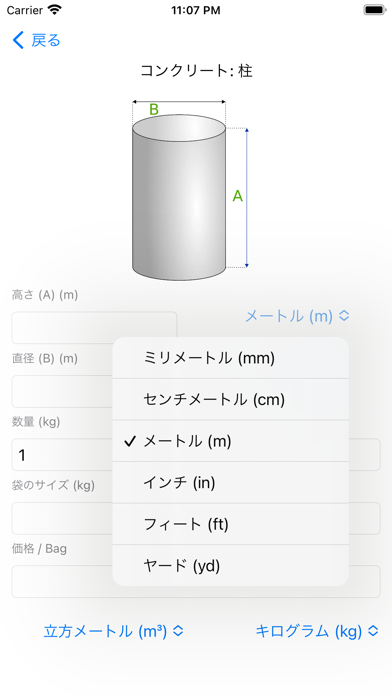 セメント＆コンクリートの計算機のおすすめ画像3