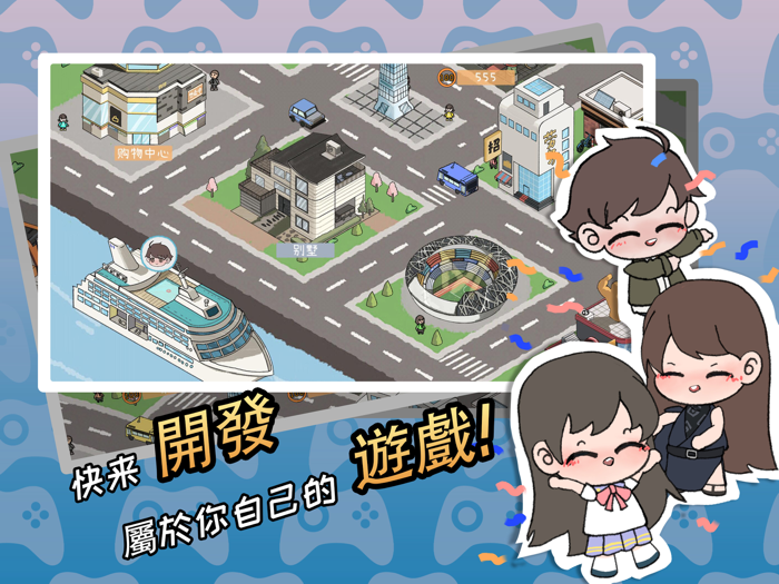 遊戲開發者：全能製作人