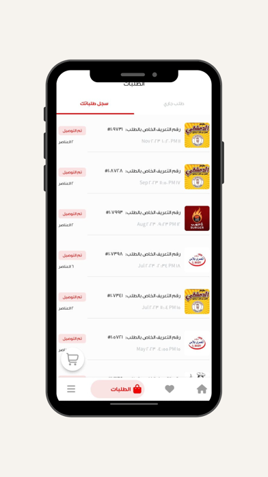 foorira - فوريرة Screenshot