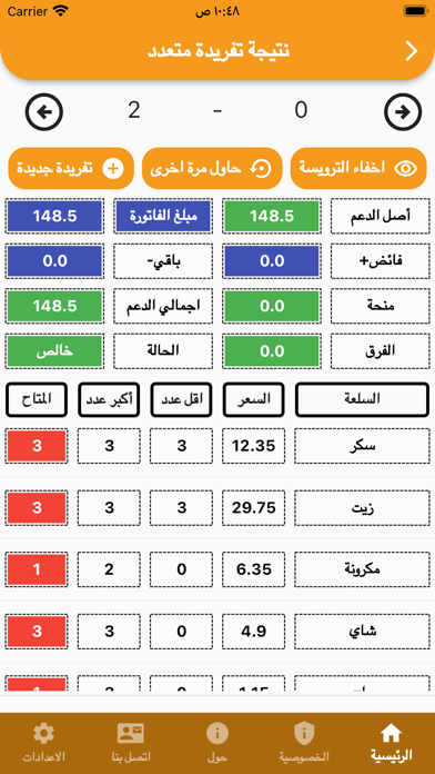 تطبيق تفريدة - لحساب الدعم Screenshot