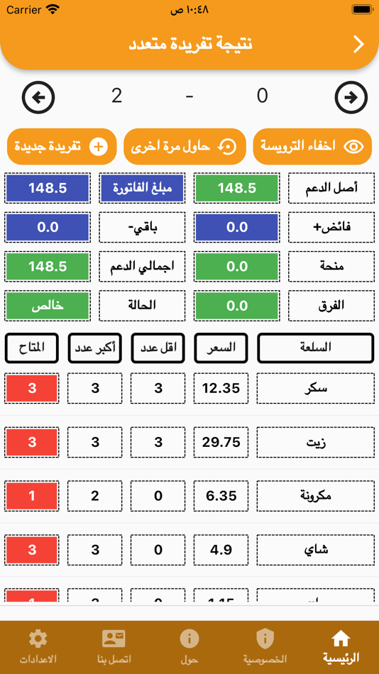 #1. تطبيق تفريدة - لحساب الدعم (iOS) 由: Mohamed Hassan