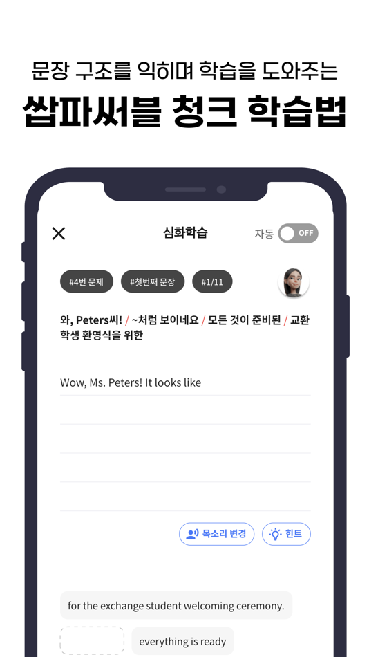 #8. (체험단 전용) 쌉파써블 수능영어 (iOS) Με: eVOLCANO Co. Ltd.