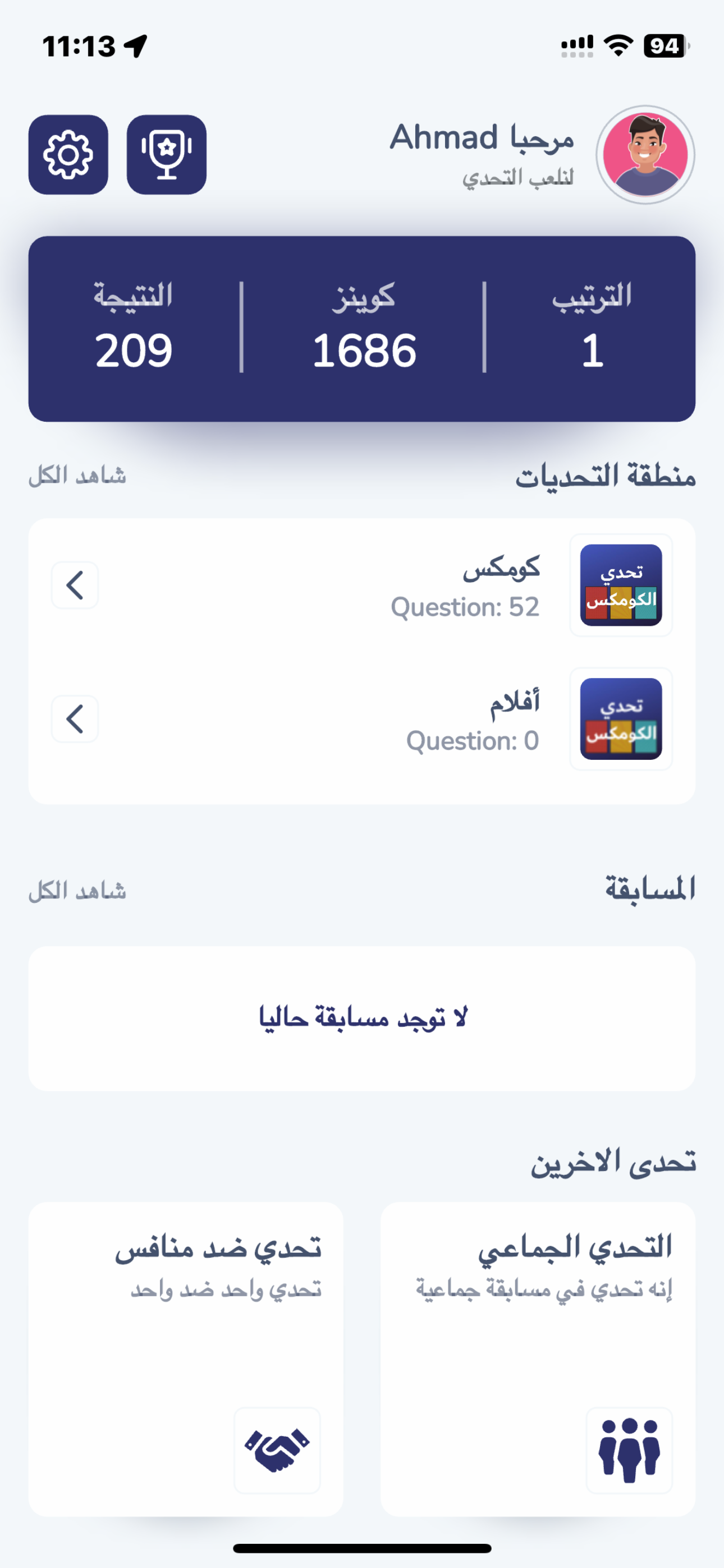 تحدي الكومكس