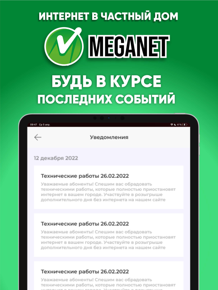 Meganet