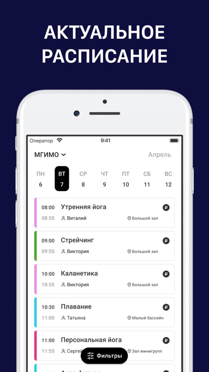 СПОРТЦЕНТР МГИМО screenshot-8