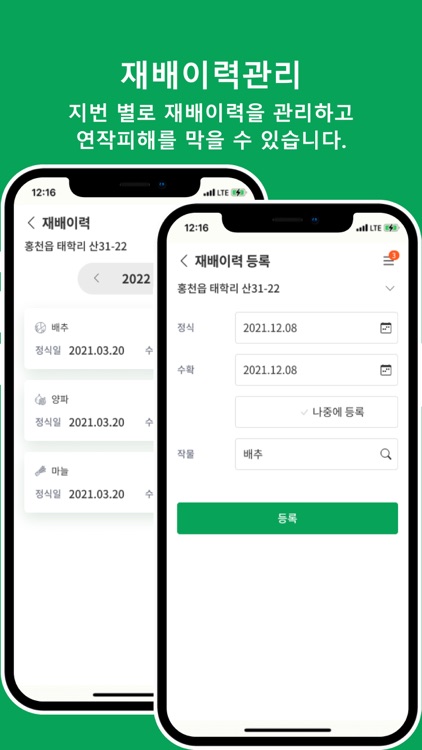 팜식스플러스_농업인용 screenshot-5