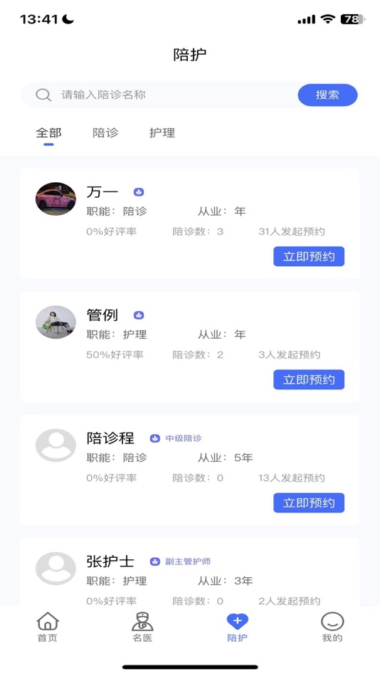 #1. 陪依网用户端 (iOS) 来自: 上海陪依医疗科技有限公司