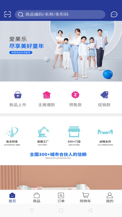 爱果乐订货系统