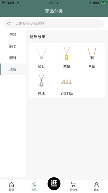 逛当铺 screenshot-9