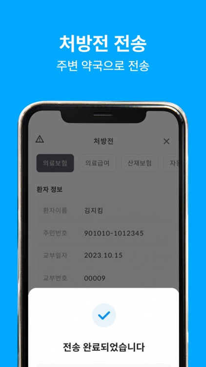 지킴 모바일 약국