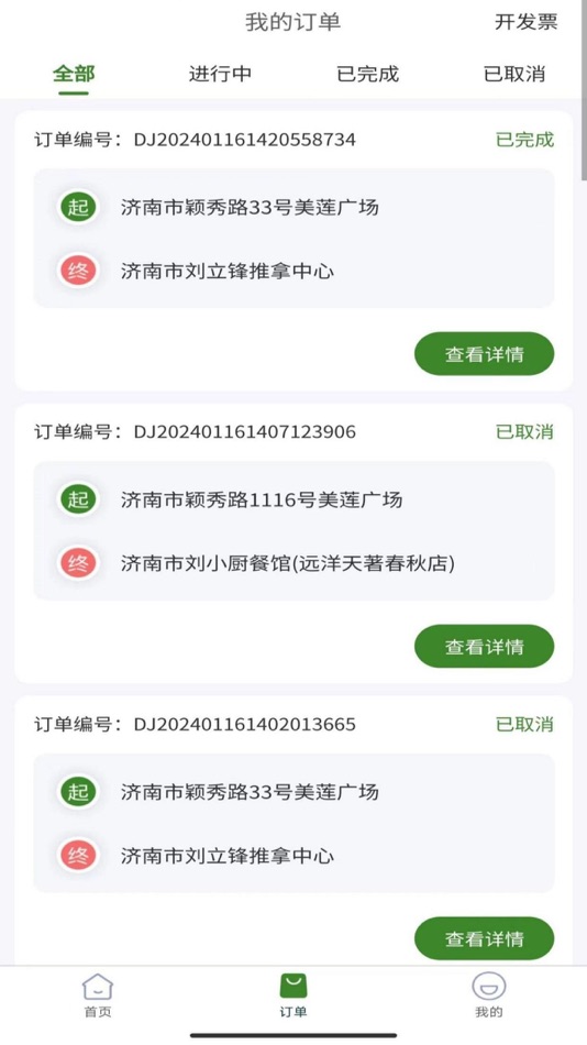#3. 菲尔代驾 (iOS) 由: 建霖 任